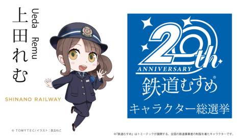 20周年総選挙PR用F2.png