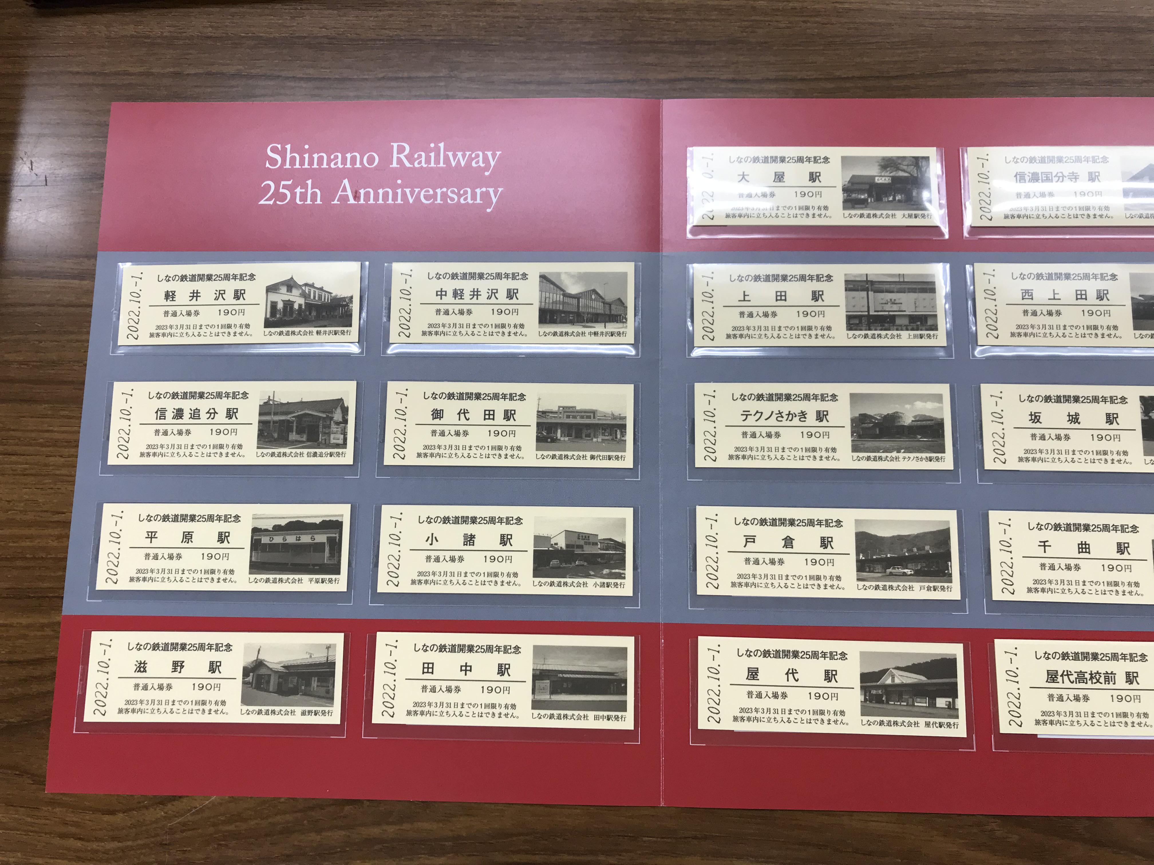 最先端 しなの鉄道 記念入場券 3種セット