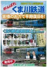 記念きっぷ ｜ 商品情報 ｜ しなの鉄道株式会社